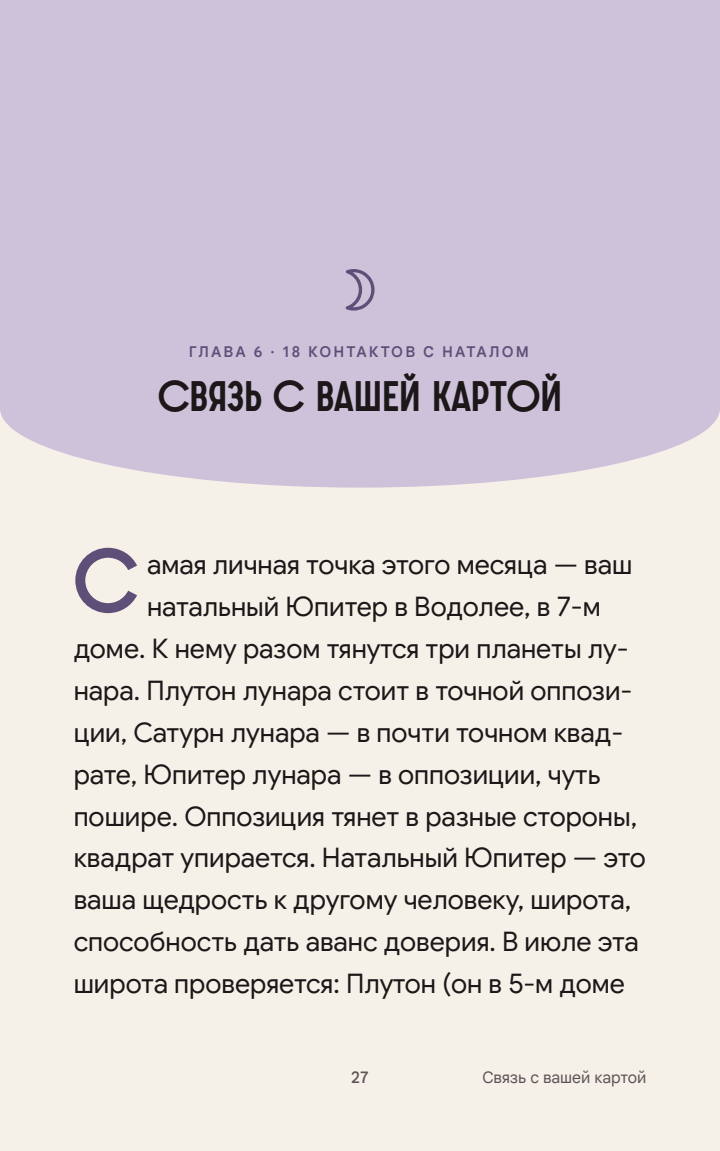 Глава «Связь с вашей картой»: планеты лунара на натальных