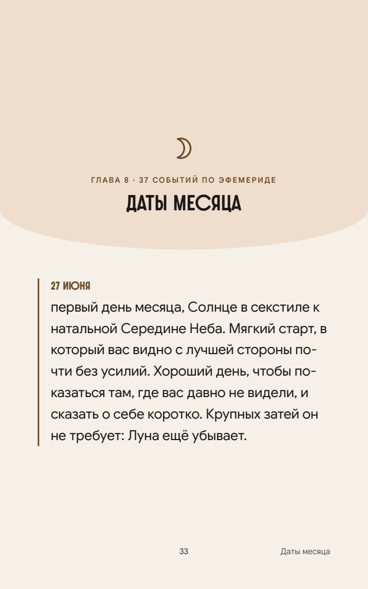 Даты месяца: дни с расшифровкой