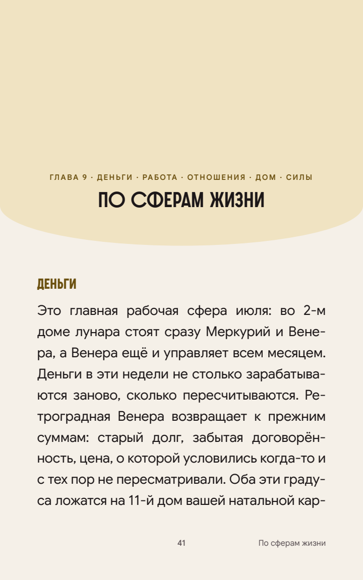 По сферам жизни: деньги, работа, отношения, дом, силы