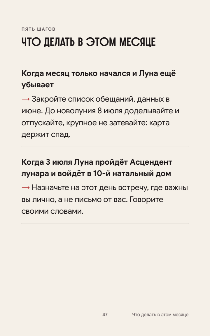 Что делать в этом месяце: пять шагов