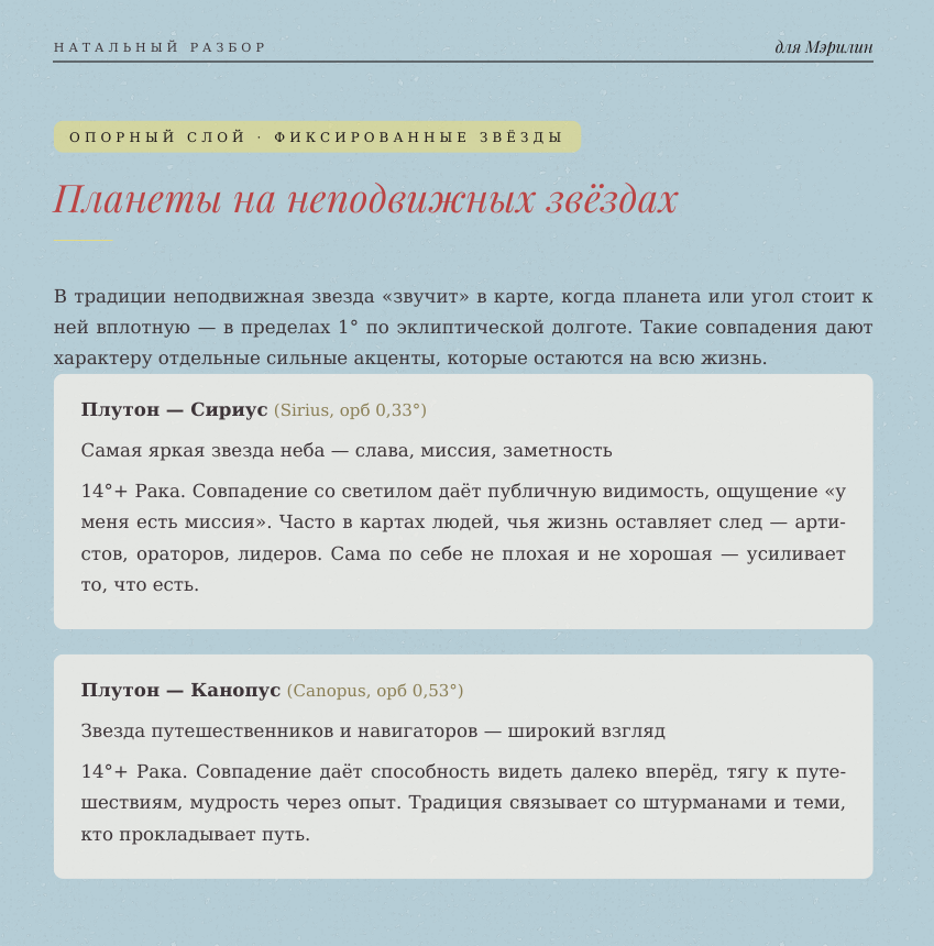 Пример страницы натального разбора — 2