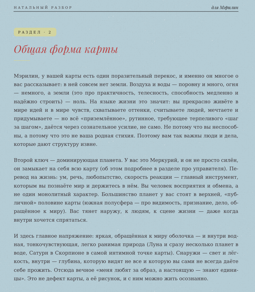 Пример страницы натального разбора — 3