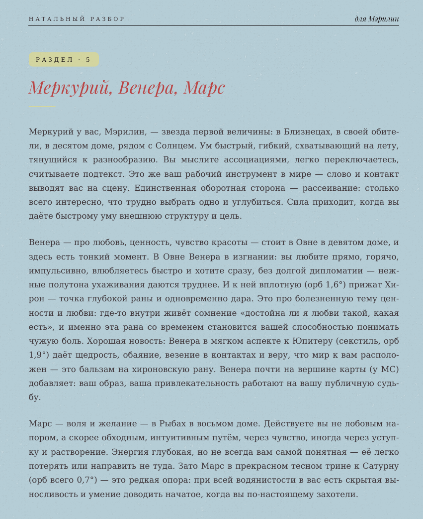Пример страницы натального разбора — 4