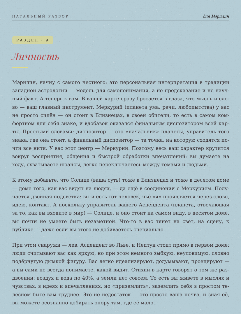 Пример страницы натального разбора — 5