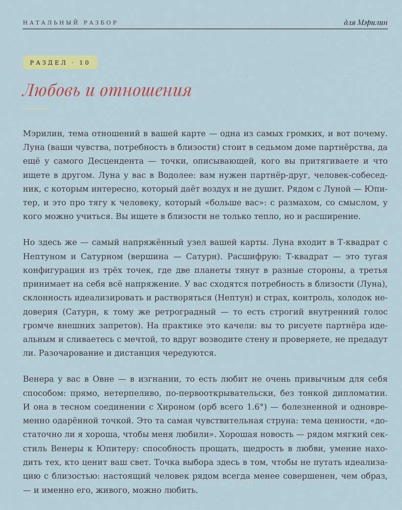 Пример страницы натального разбора — 6