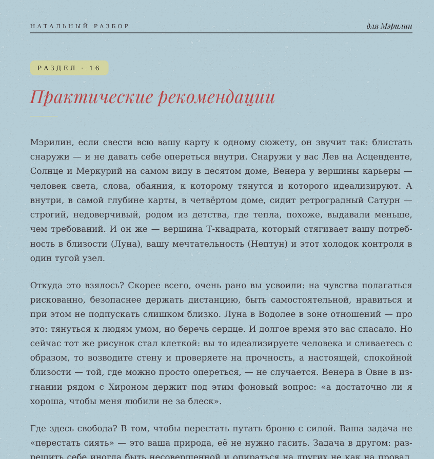 Пример страницы натального разбора — 7