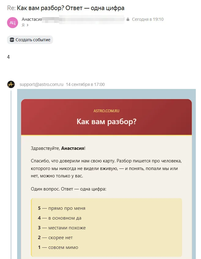 Письмо от покупателя Анастасия: оценка 4 из 5