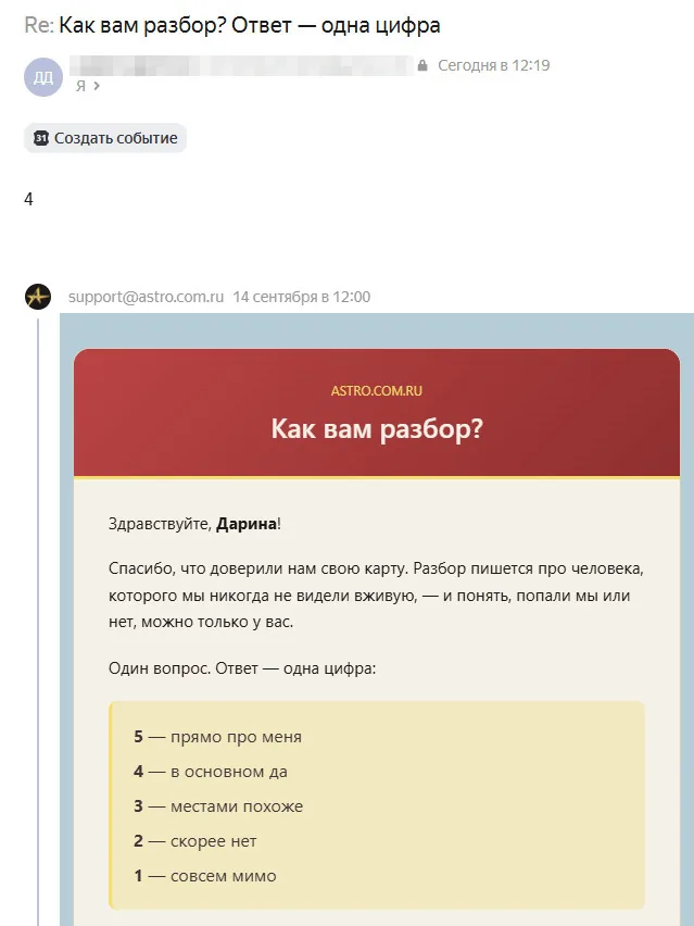 Письмо от покупателя Дарина: оценка 4 из 5