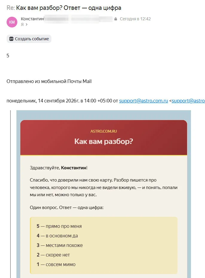 Письмо от покупателя Константин: оценка 5 из 5
