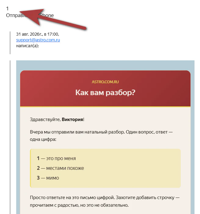 Ответ покупателя на письмо «Как вам разбор?» — цифра 1, «это про меня»