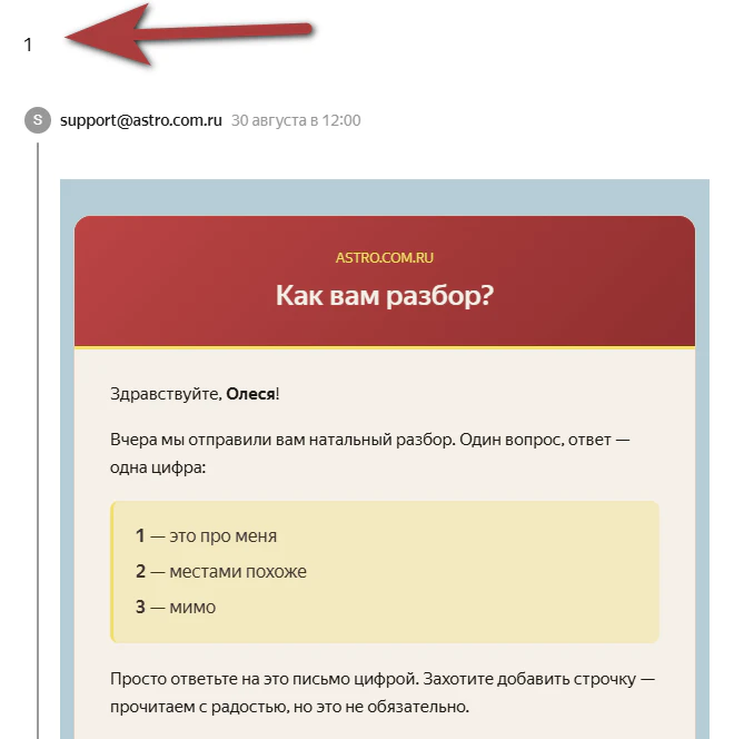 Ответ покупателя на письмо «Как вам разбор?» — цифра 1, «это про меня»