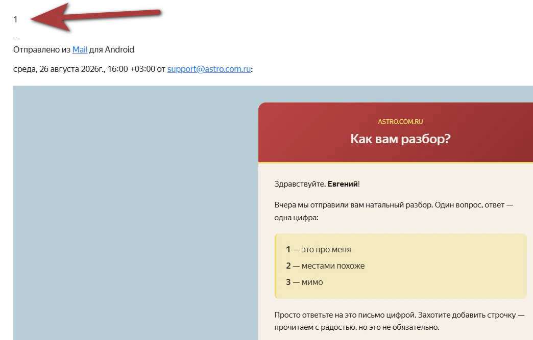 Ответ покупателя на письмо «Как вам разбор?» — цифра 1, «это про меня»