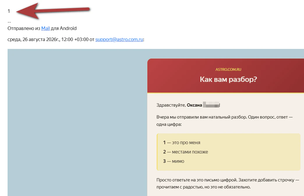 Ответ покупателя на письмо «Как вам разбор?» — цифра 1, «это про меня»