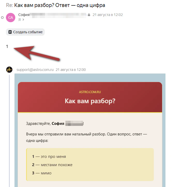 Ответ покупателя на письмо «Как вам разбор?» — цифра 1, «это про меня»