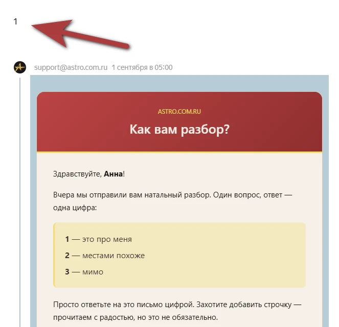 Ответ покупателя на письмо «Как вам разбор?» — цифра 1, «это про меня»