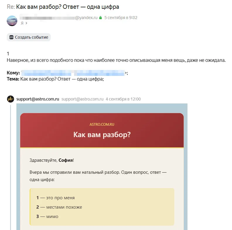 Ответ покупателя на письмо «Как вам разбор?» — цифра 1, «это про меня»
