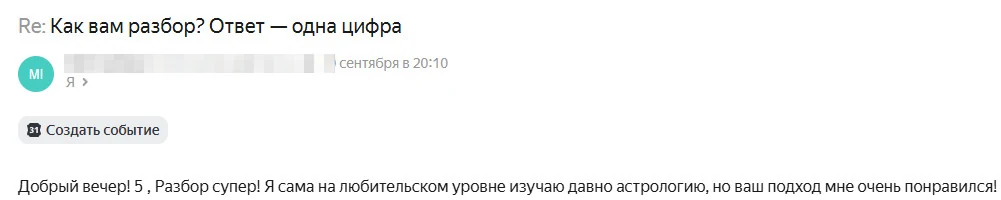 Письмо от покупателя Рада: оценка 5 из 5