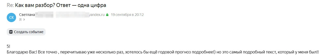 Письмо от покупателя Светлана: оценка 5 из 5
